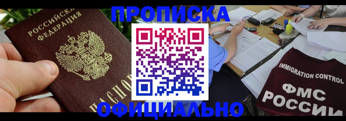 прописка паспорт в Сорочинске